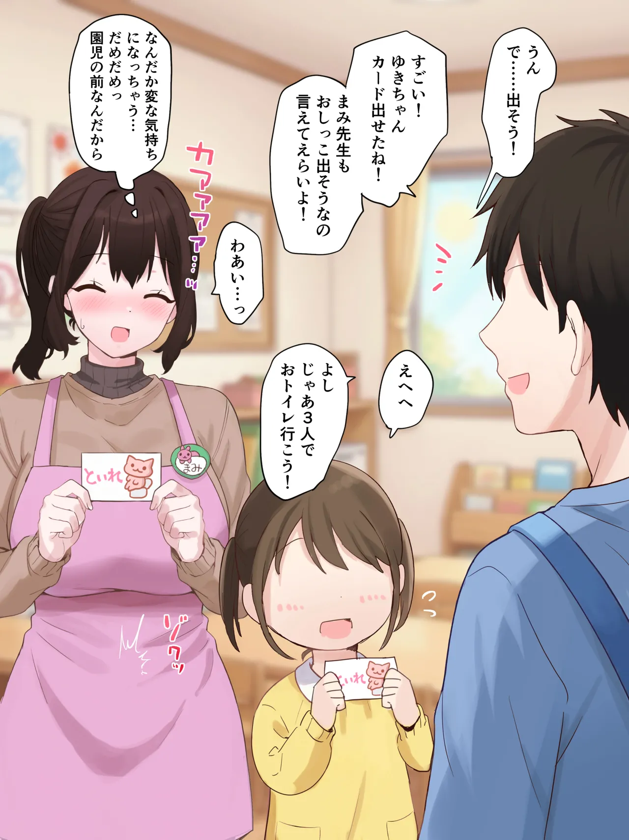 園での正しいトイレトレーニング page 2 full