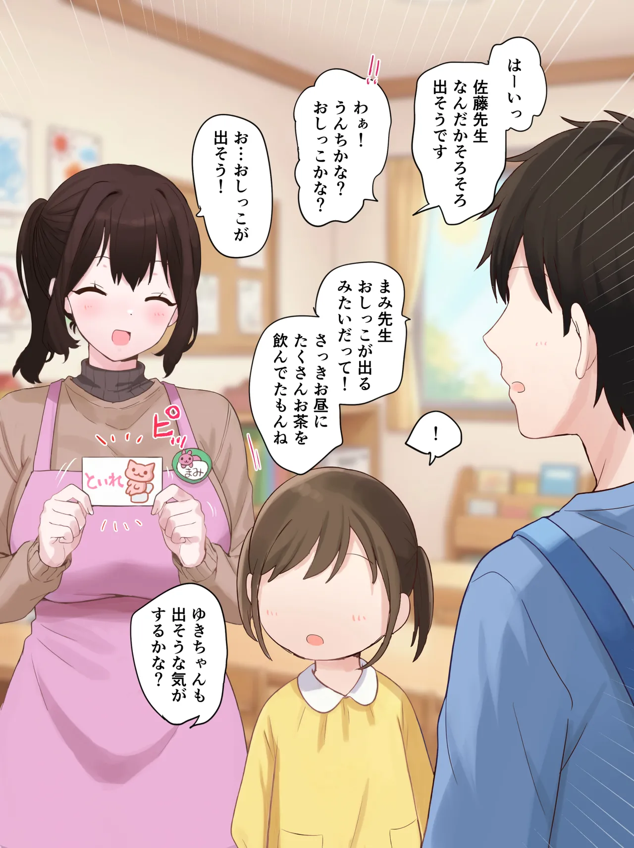 園での正しいトイレトレーニング page 4 full