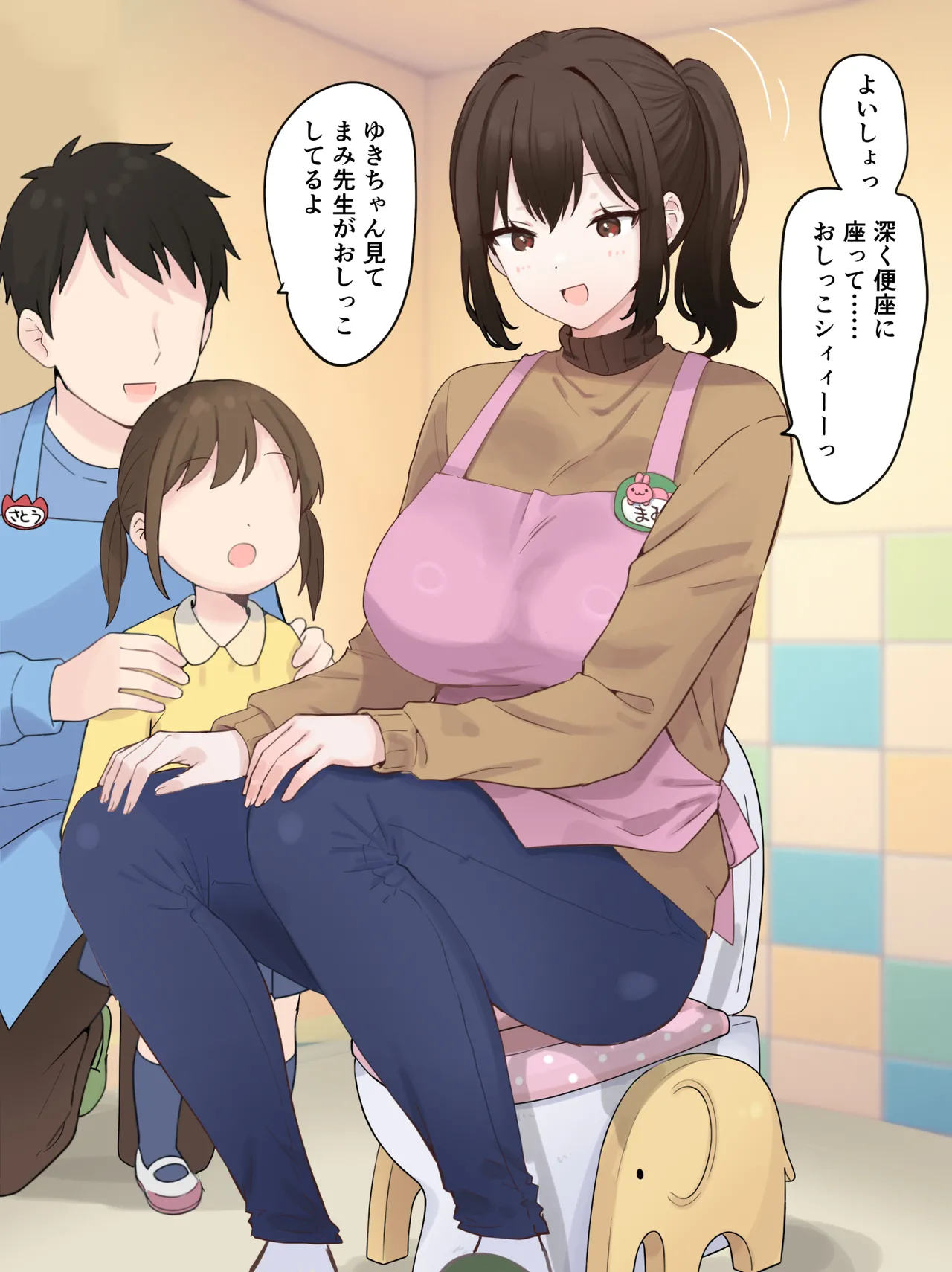 園での正しいトイレトレーニング page 6 full