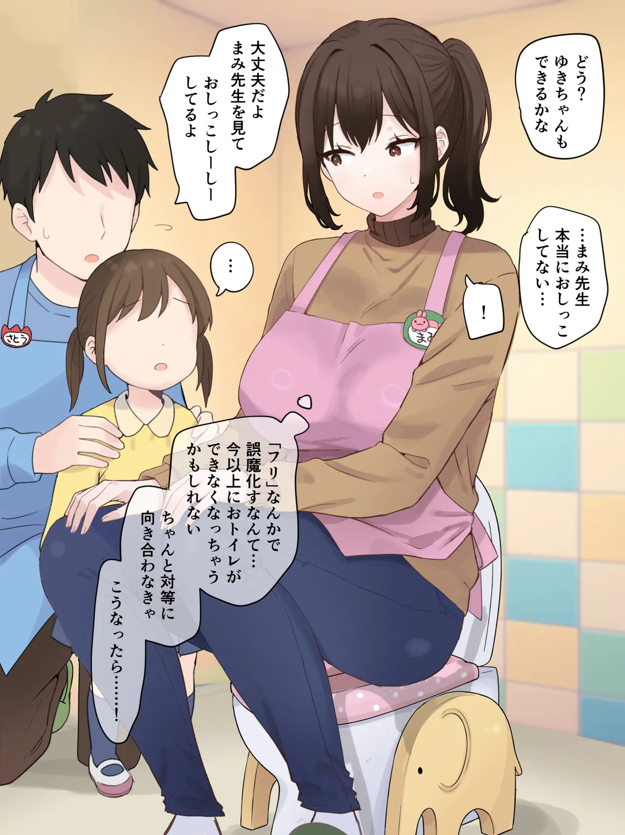 園での正しいトイレトレーニング page 7 full