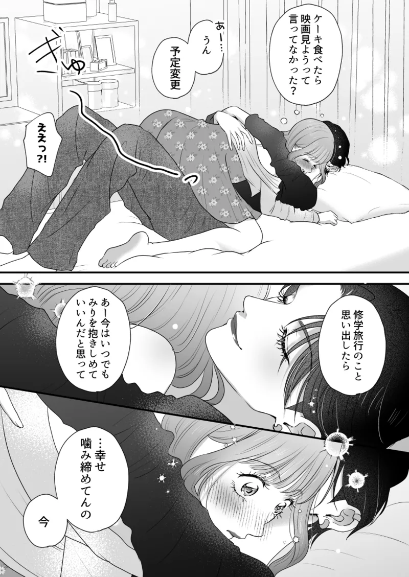 イケメン彼女は幼馴染みの私のことが好きすぎる page 10 full