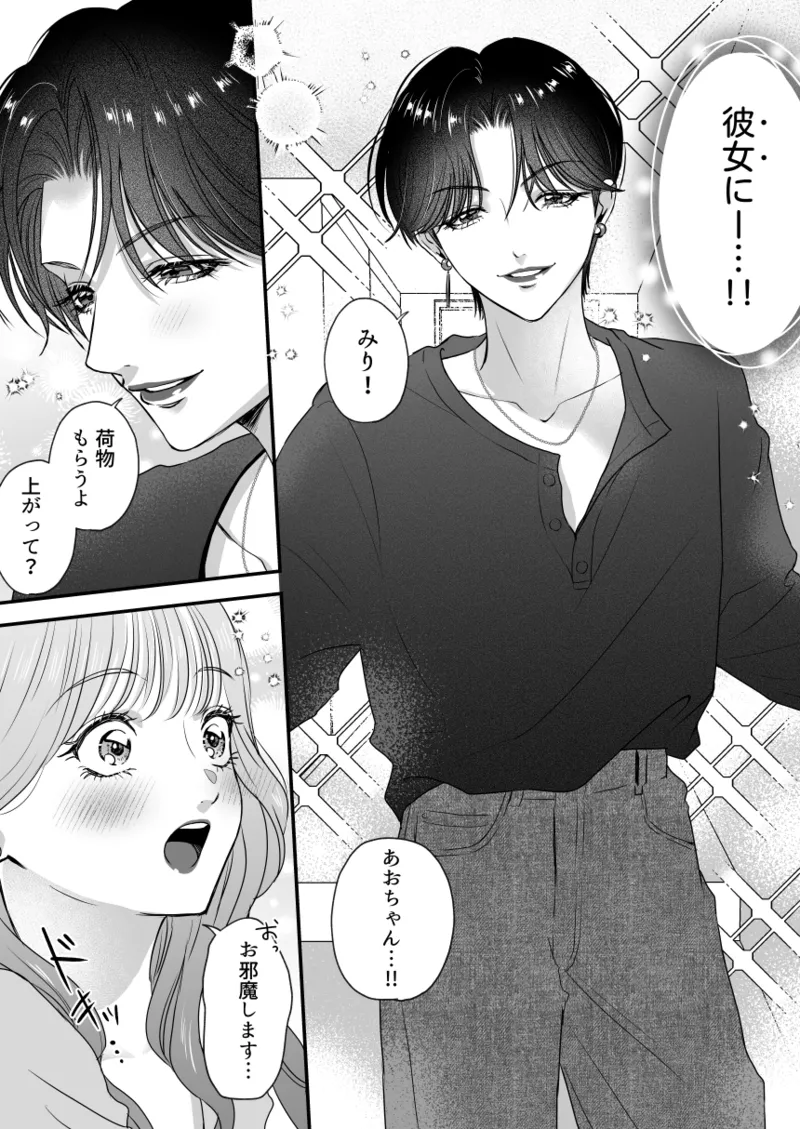 イケメン彼女は幼馴染みの私のことが好きすぎる page 3 full