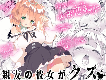 Shinyuu no Kanojo ga Kuzu cover