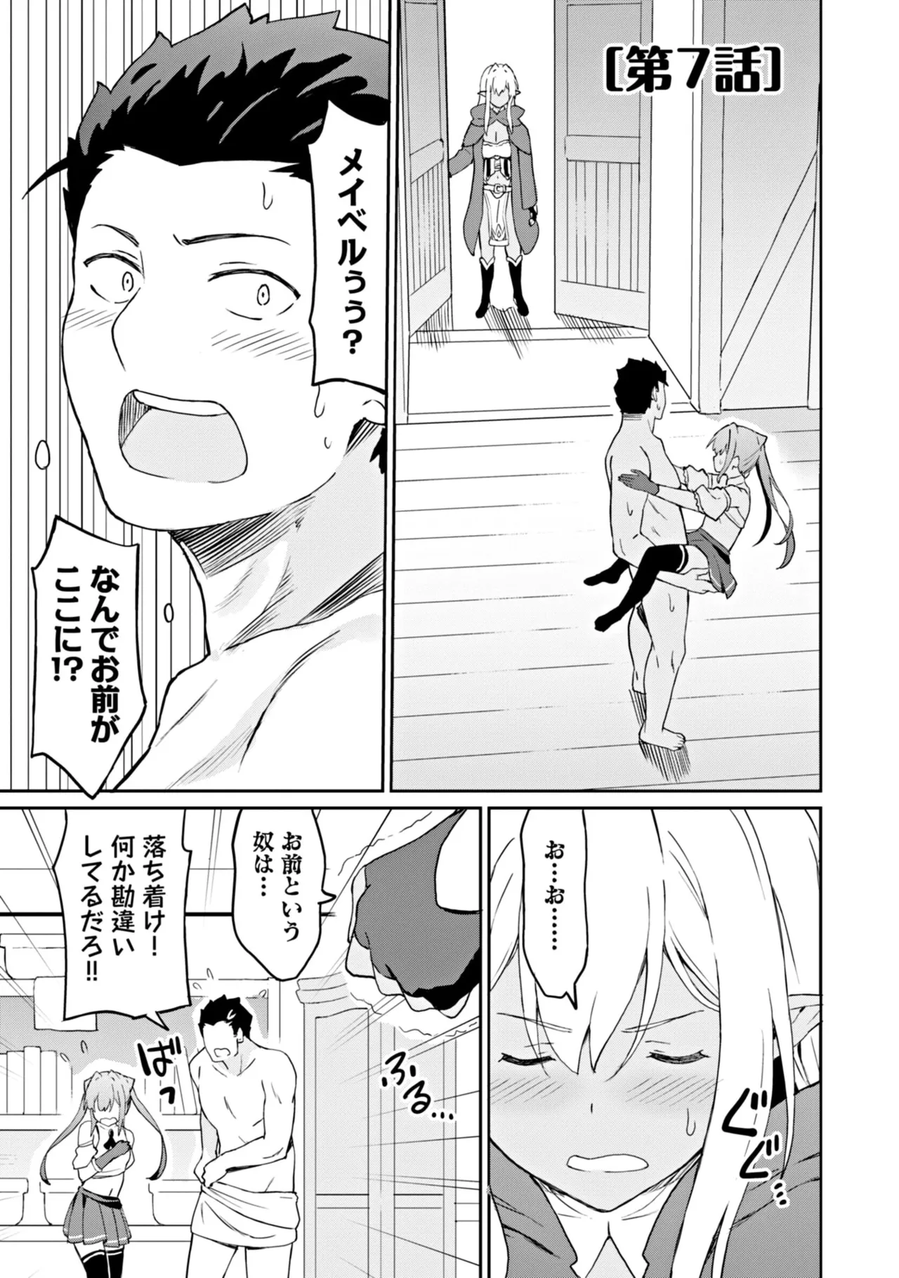 Haikei, Tengoku no Neesan, Yusha ni Natta Mei ga Erosugite Ojisan, Hogosha toka Sorosoro Muridesu+ Volune 2 page 5 full