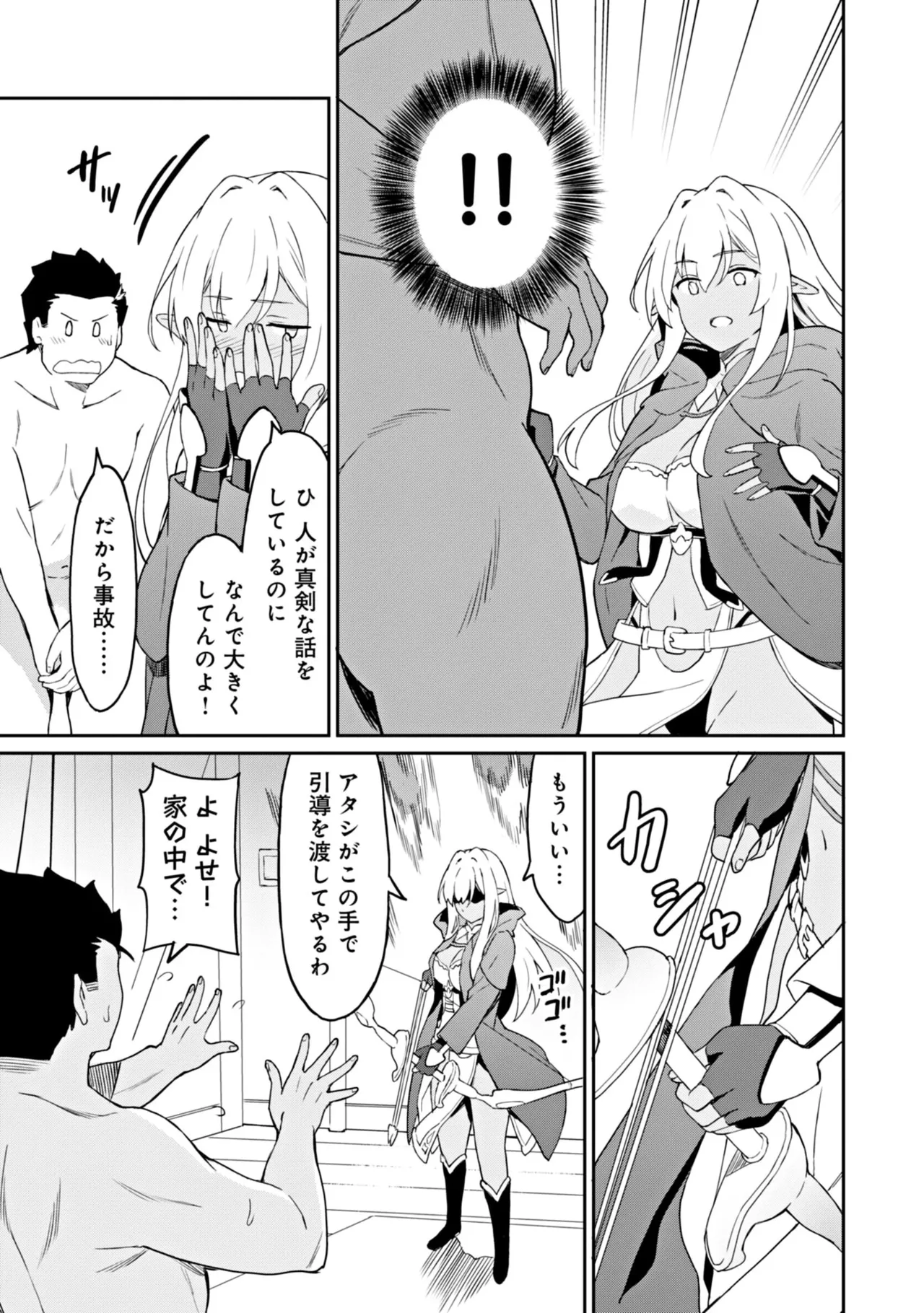 Haikei, Tengoku no Neesan, Yusha ni Natta Mei ga Erosugite Ojisan, Hogosha toka Sorosoro Muridesu+ Volune 2 page 7 full