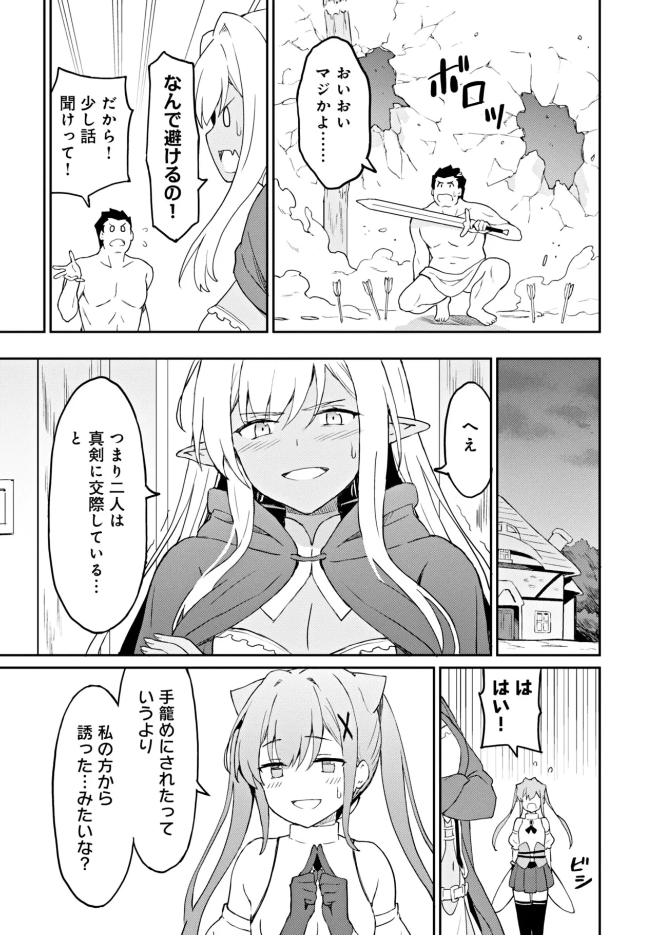 Haikei, Tengoku no Neesan, Yusha ni Natta Mei ga Erosugite Ojisan, Hogosha toka Sorosoro Muridesu+ Volune 2 page 9 full