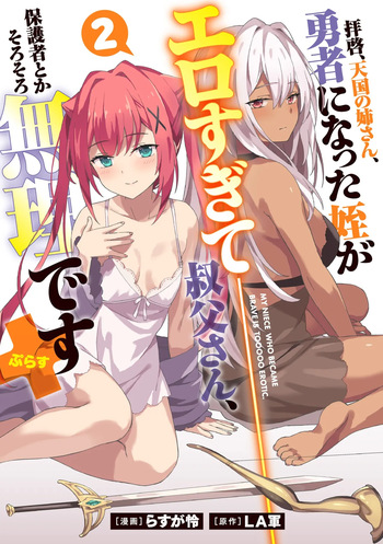 Haikei, Tengoku no Neesan, Yusha ni Natta Mei ga Erosugite Ojisan, Hogosha toka Sorosoro Muridesu+ Volune 2 cover