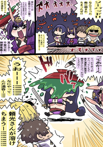 頼光と酒吞 cover