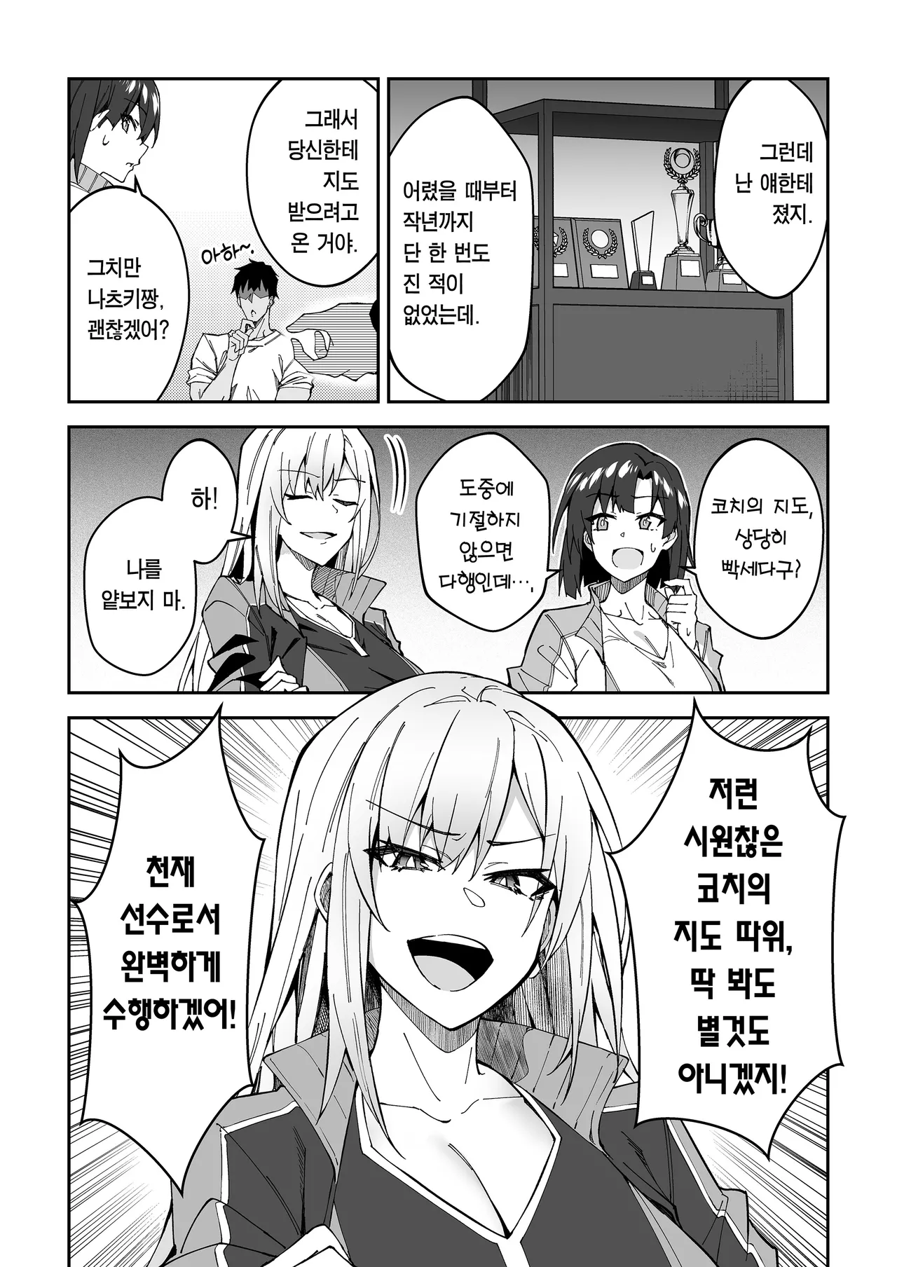 Gachihame SEX Shidou Soushuuhen | 진심교배 SEX지도 총집편 page 10 full