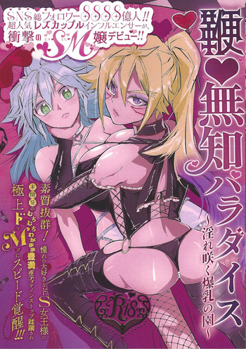 Muchi ♡ muchi paradaisu ~midare saku bakunyu no en~ cover