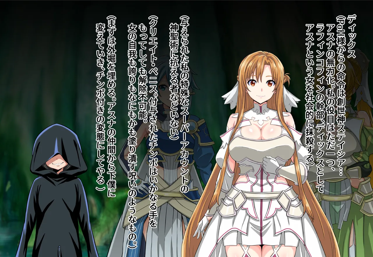 Asuna Futanari Nyoudou Sex page 2 full