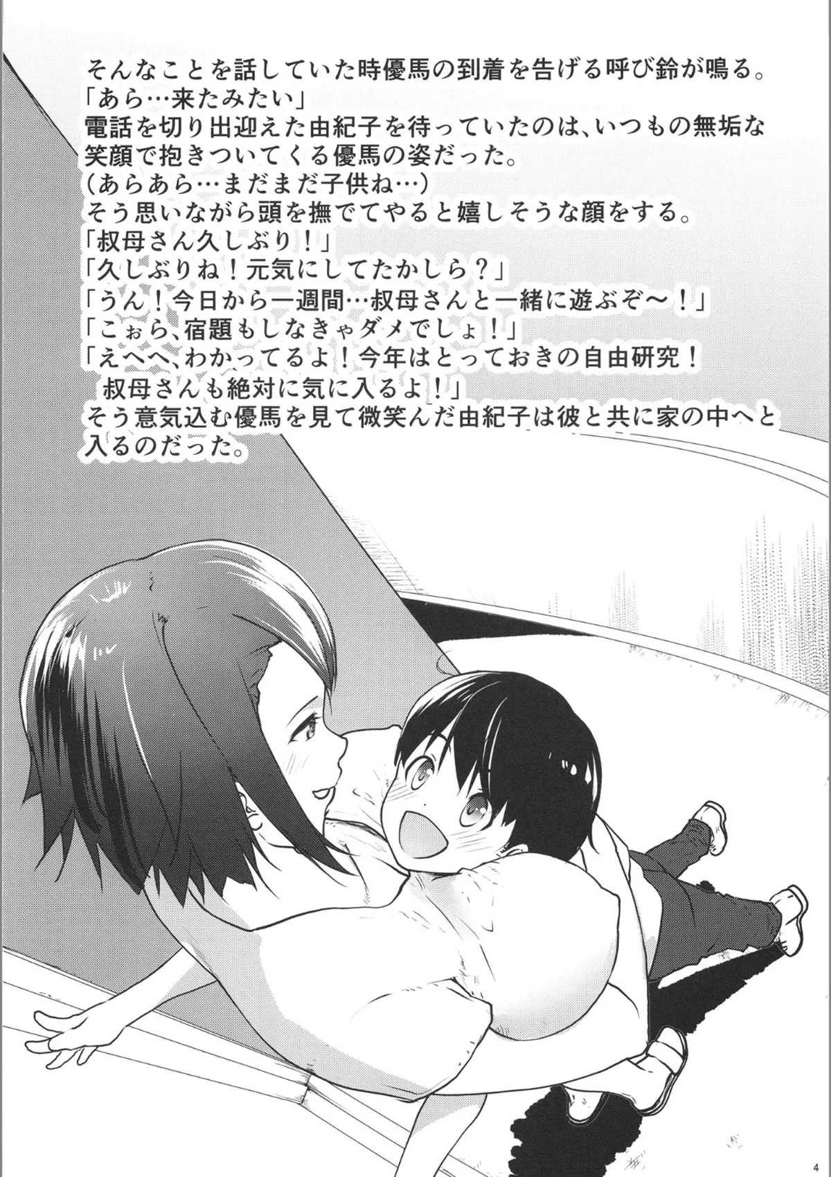 Oba wo Mesukasasetemita page 3 full