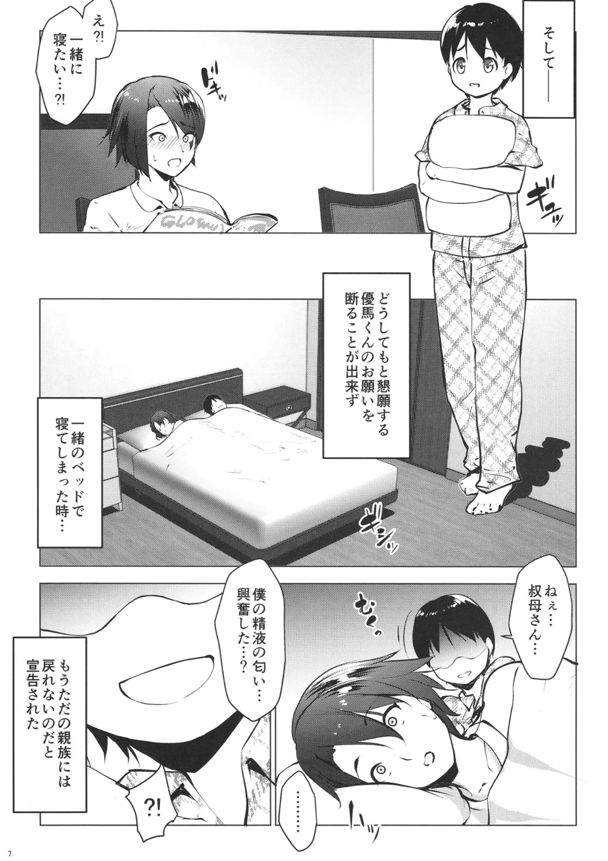 Oba wo Mesukasasetemita page 6 full