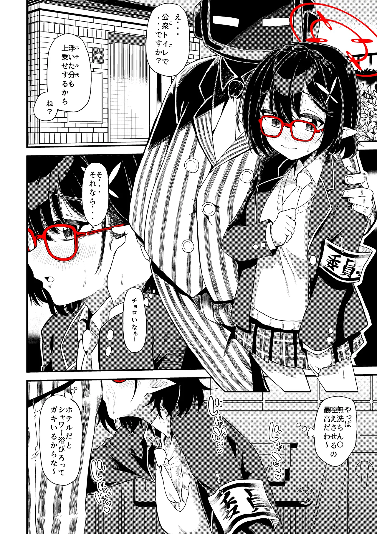 Ayane-chan Support Manga page 1 full