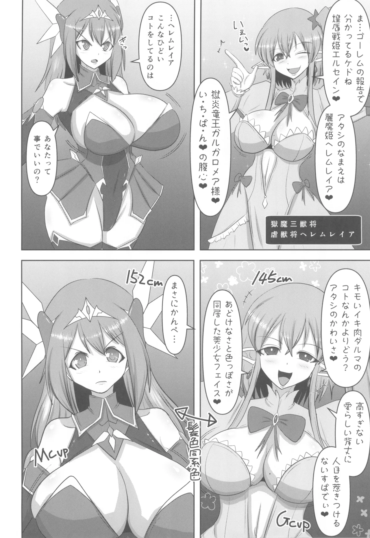 煌盾戦姫エルセイン 堕肉嘲罰 前編:戦姫獄悶恥刑 page 8 full