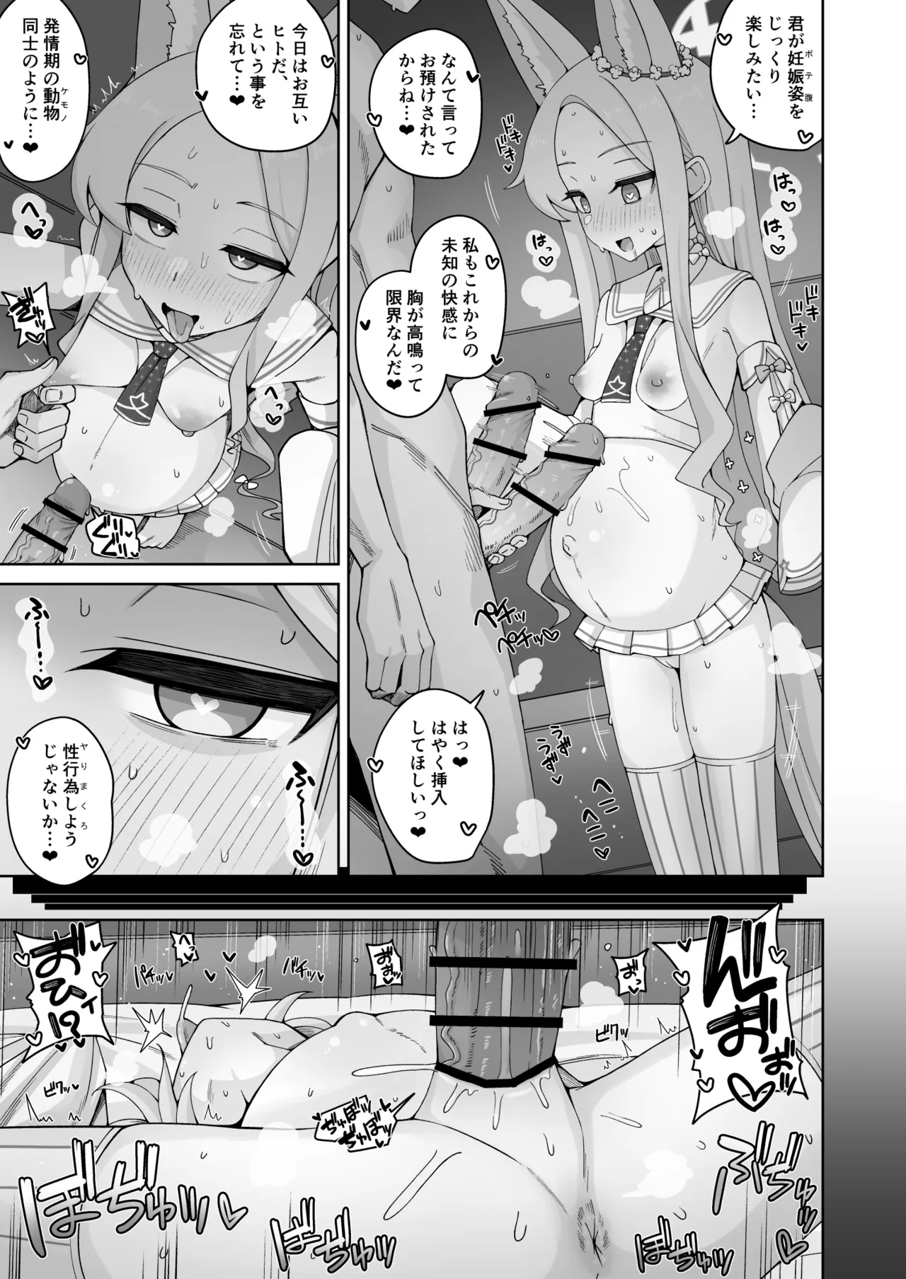 百合園セイアの受胎告知 page 3 full