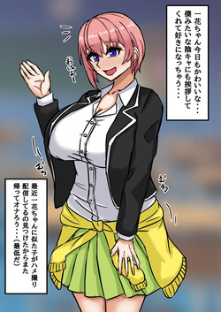 いちゃいちゃ？一花