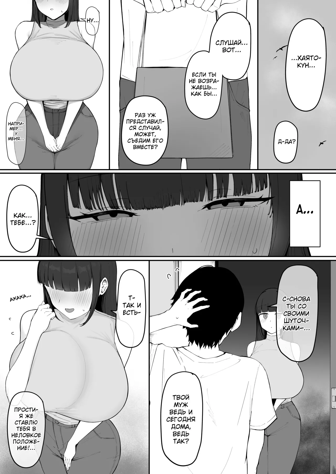 Tonari no Heya no Inma Tsuma. page 4 full