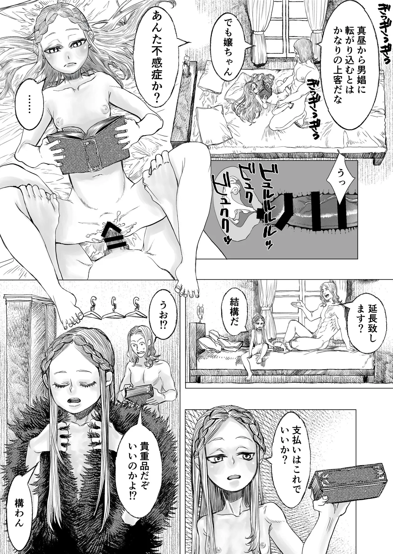 獣の魔女が抱く恋と加護 page 2 full