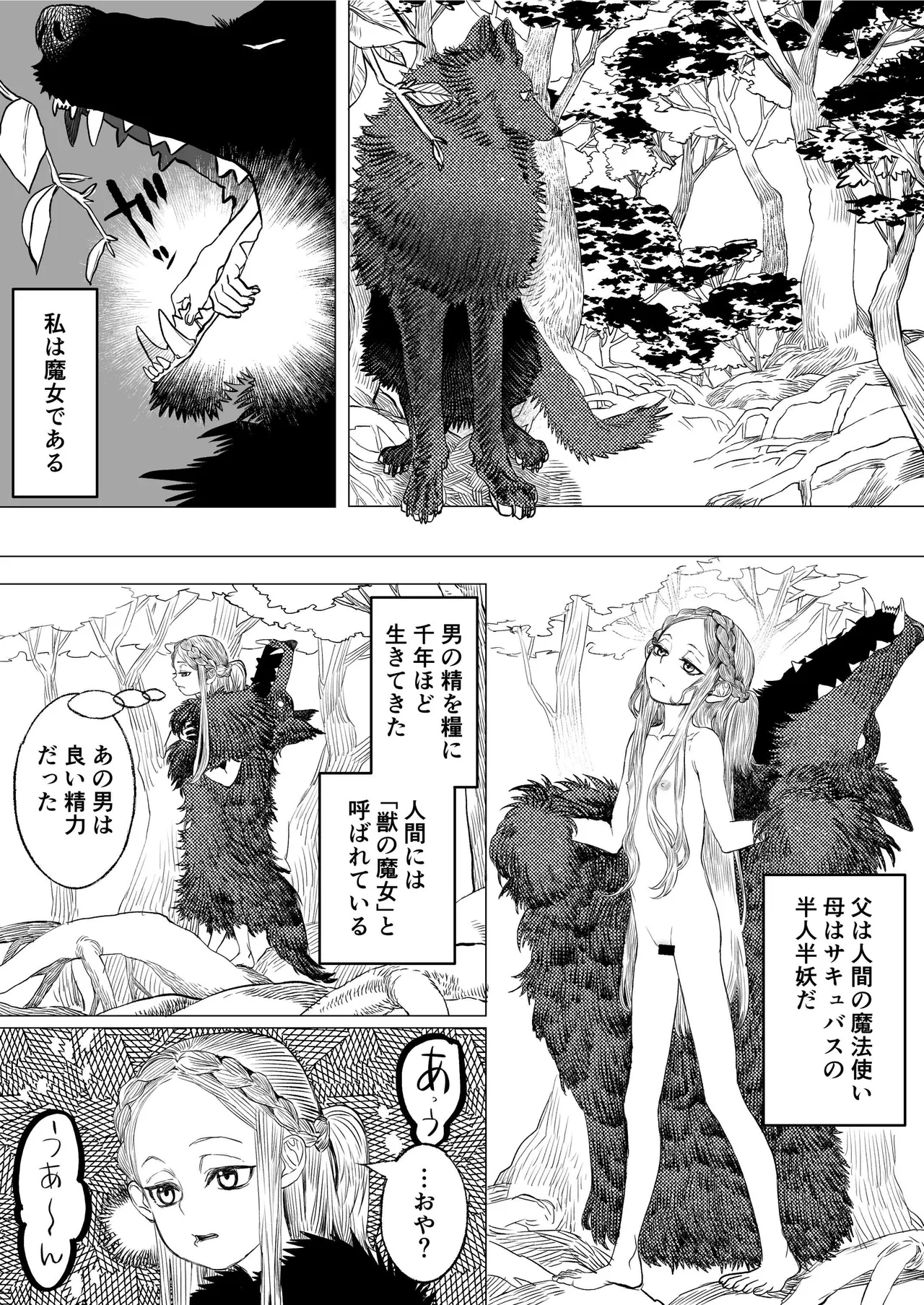 獣の魔女が抱く恋と加護 page 4 full