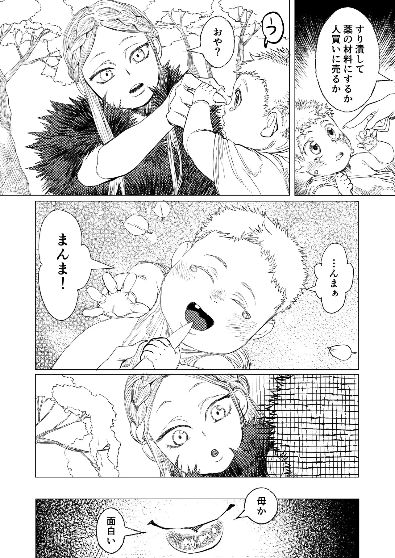 獣の魔女が抱く恋と加護 page 6 full