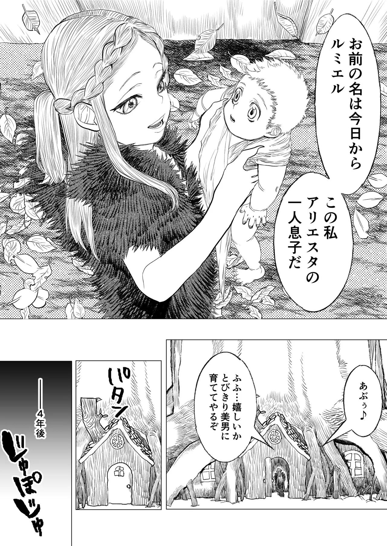 獣の魔女が抱く恋と加護 page 7 full