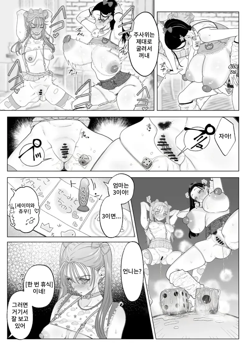 Mama to One-chan wa Watashi no Kawaii Petto desu page 10 full