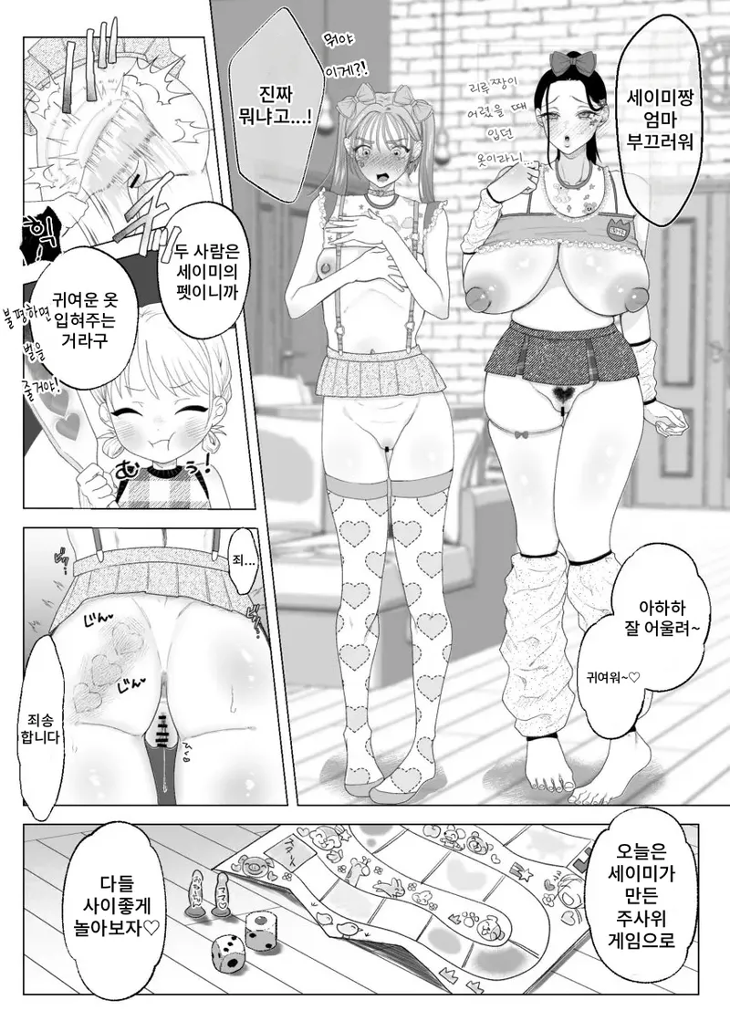 Mama to One-chan wa Watashi no Kawaii Petto desu page 9 full