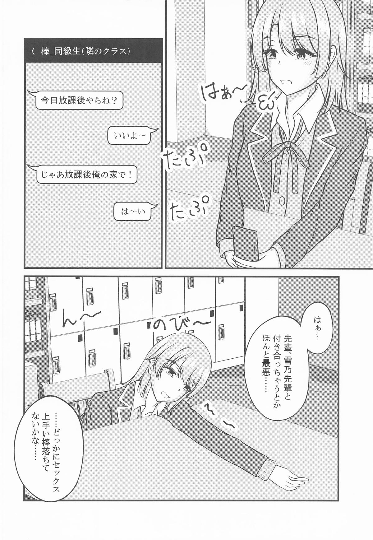 Kairaku Ochi shita Shoushin Iroha page 3 full