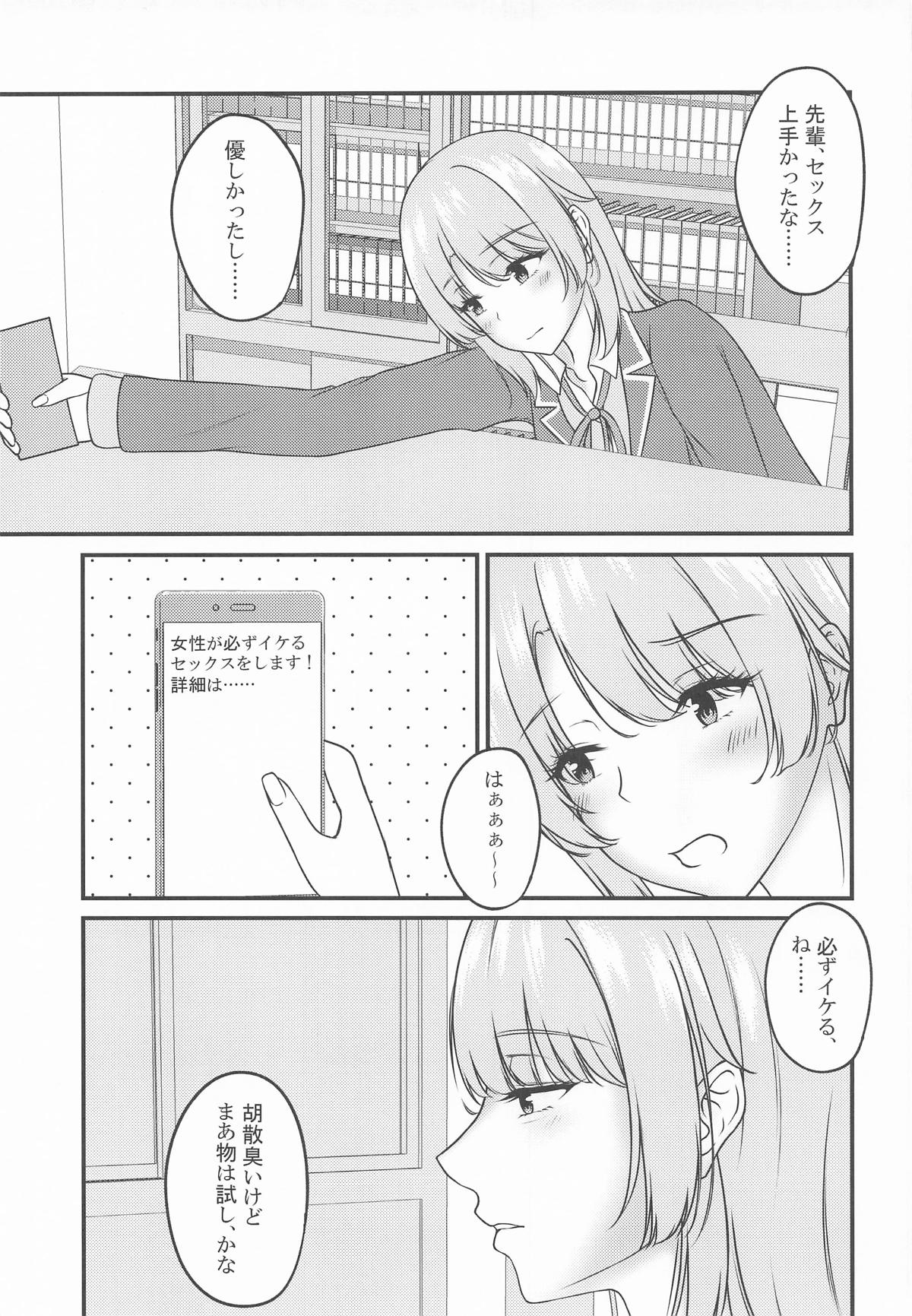 Kairaku Ochi shita Shoushin Iroha page 4 full