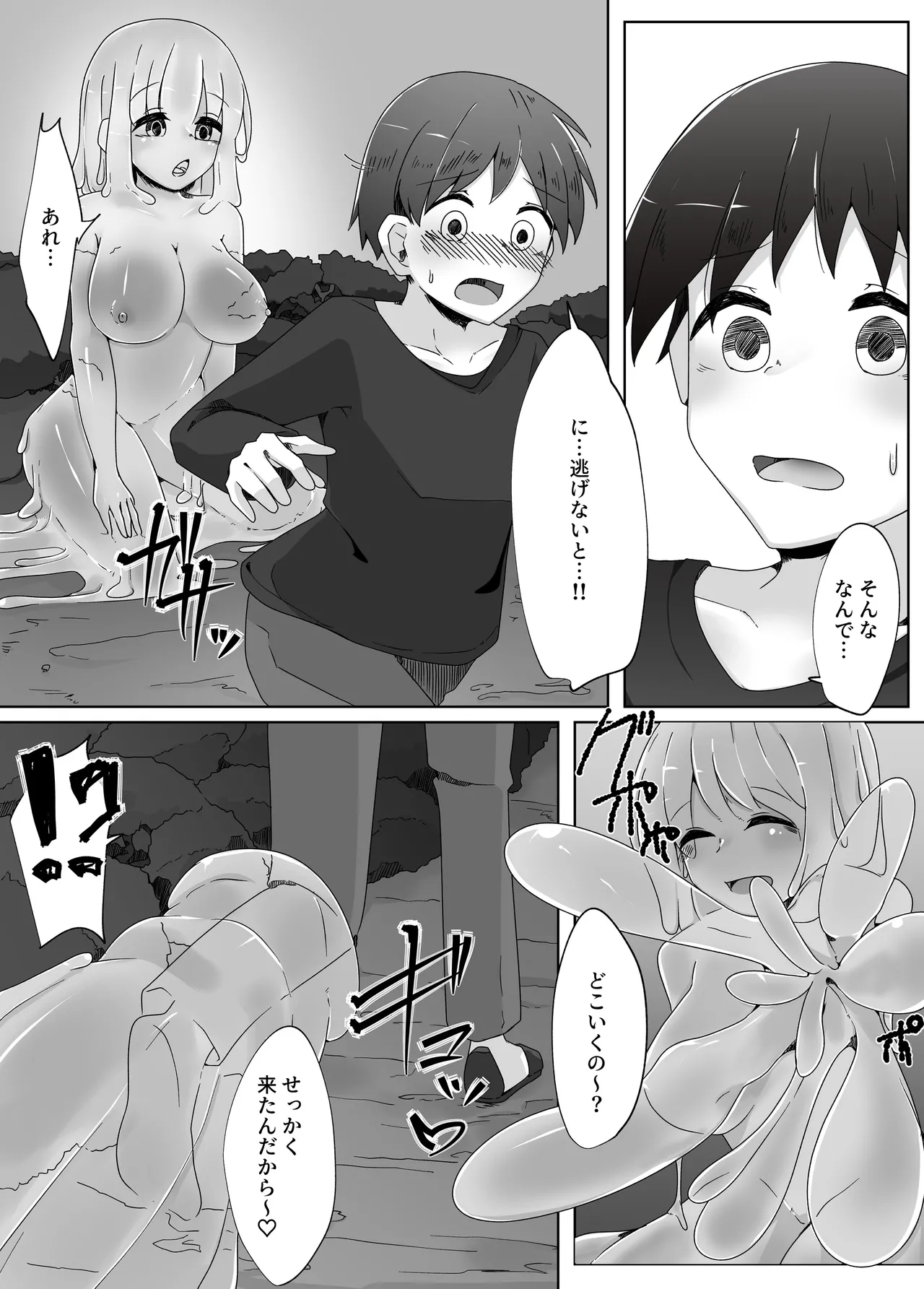Kowagari na Shota-kun ga Kozukuri shitai H na Slime ni Tamago no Naedoko Rape Sareru Hanashi page 5 full