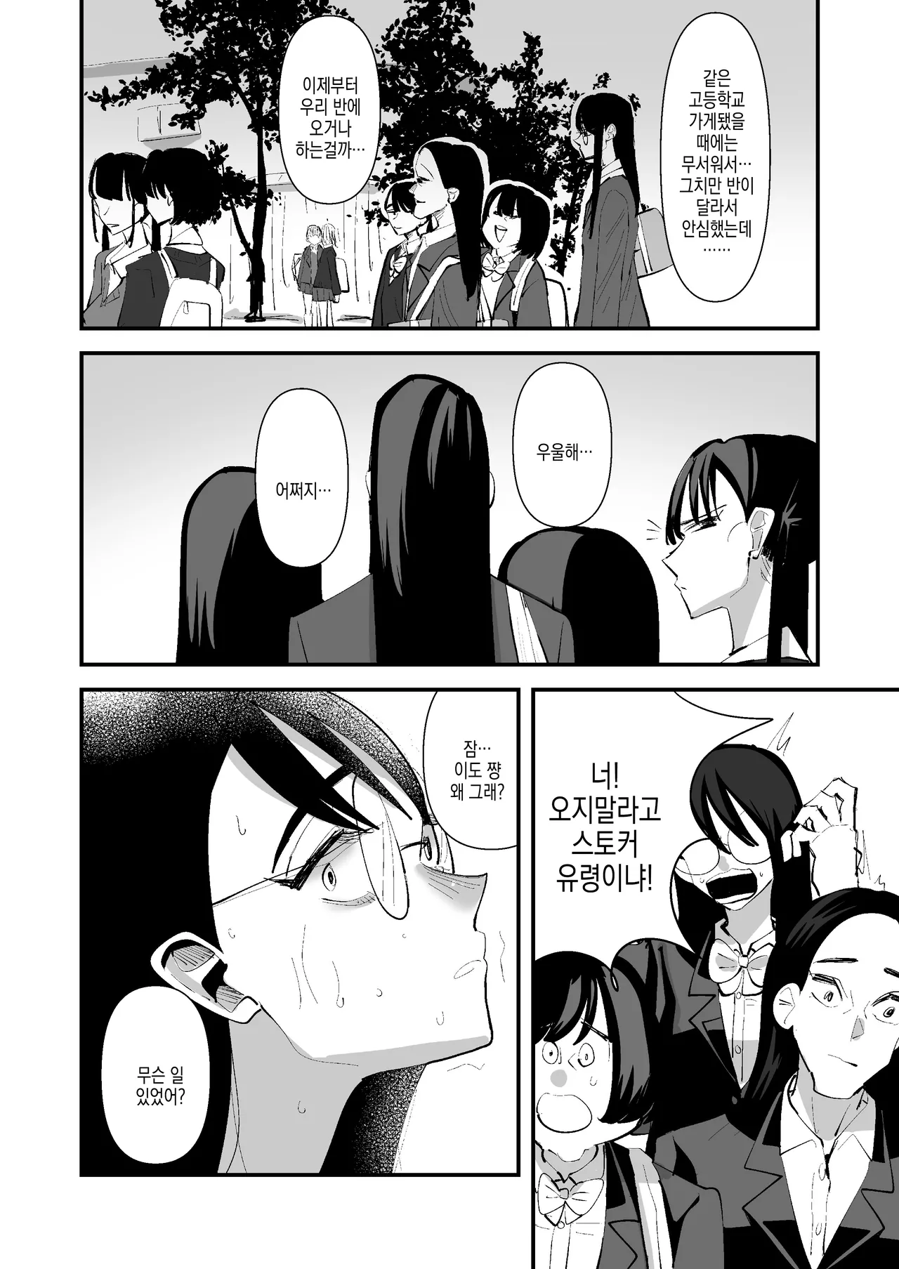 InCha Combi ga Dekiru made | 음침캐 콤비가 사귀게 되기까지 page 10 full