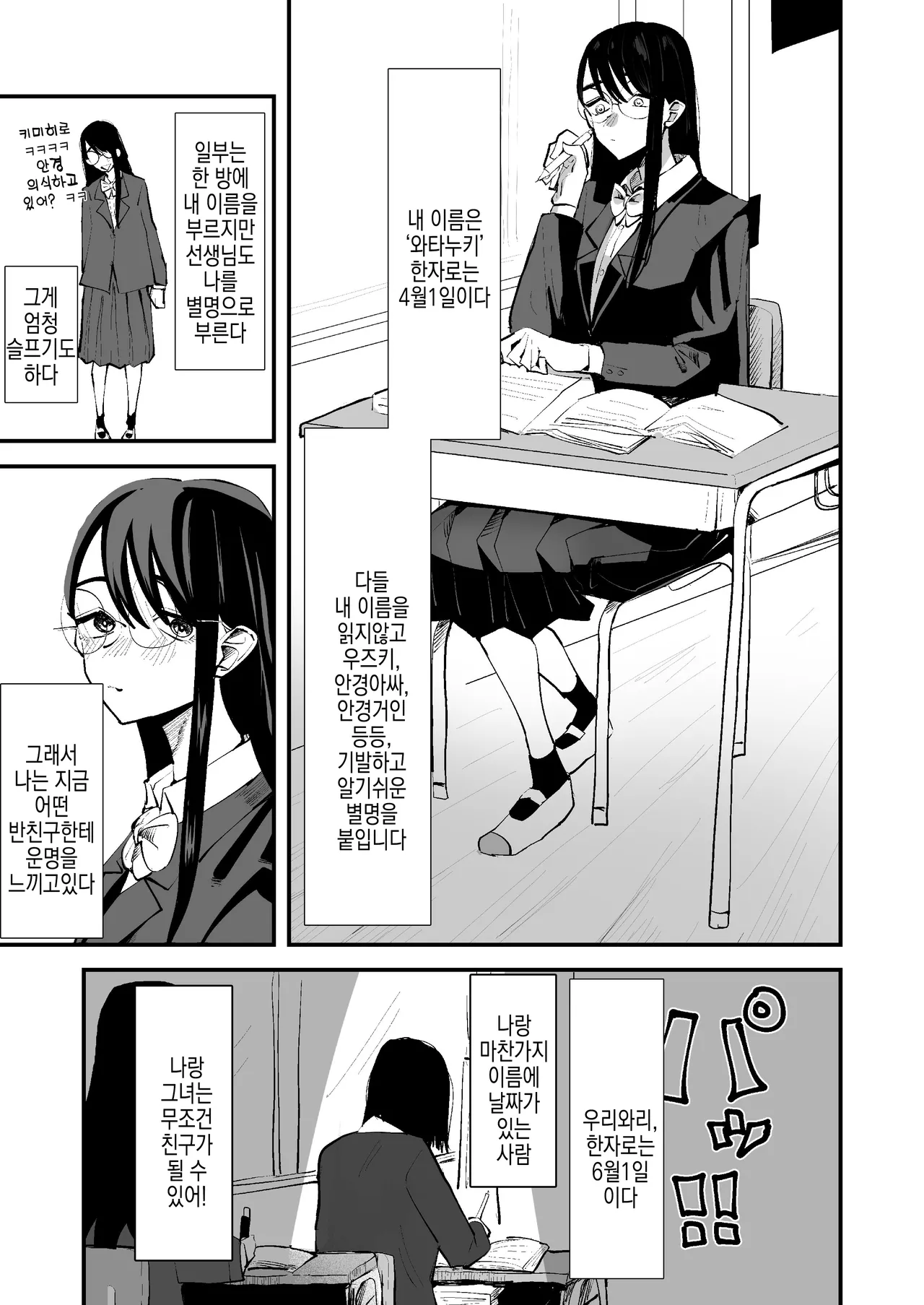 InCha Combi ga Dekiru made | 음침캐 콤비가 사귀게 되기까지 page 3 full