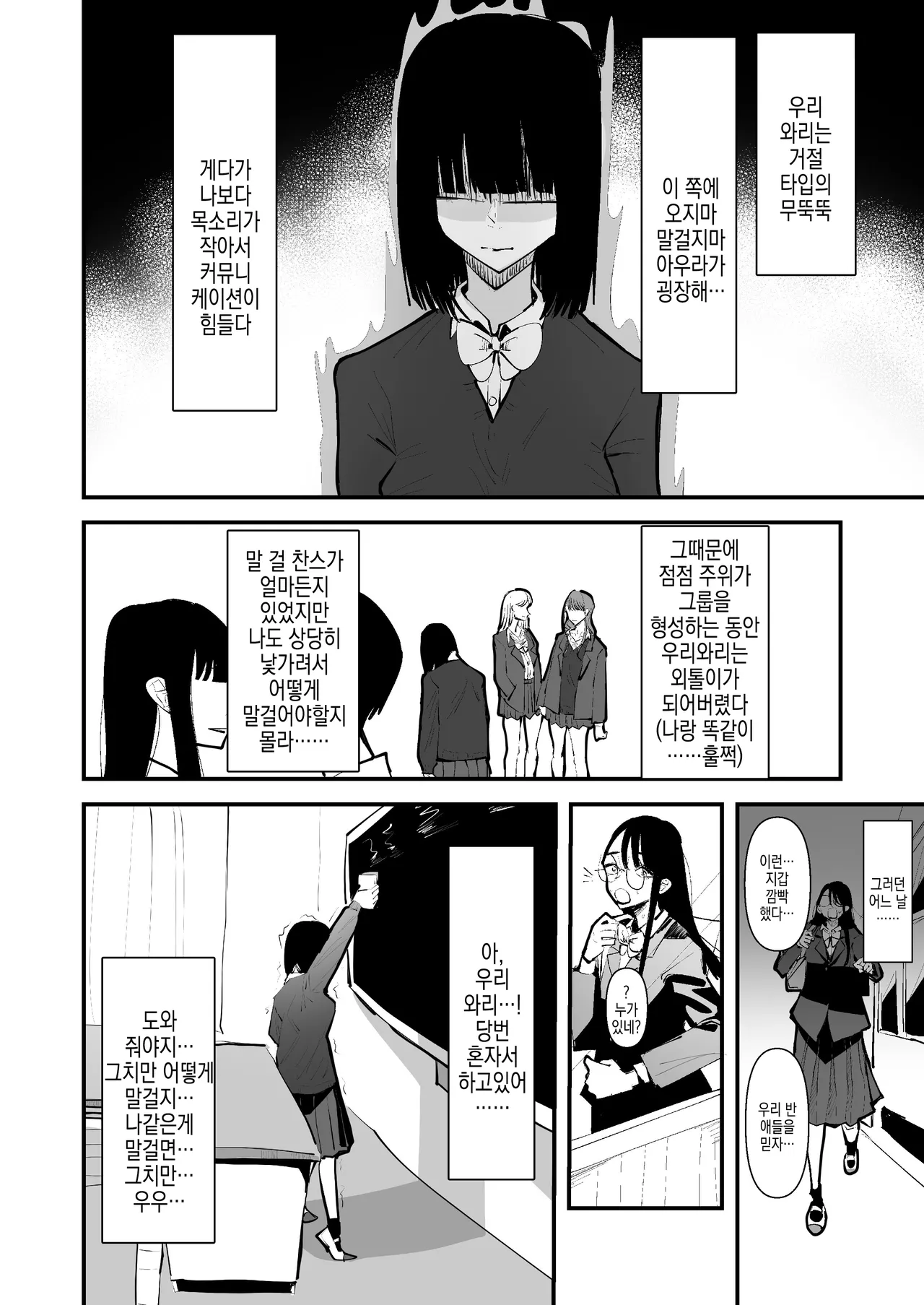 InCha Combi ga Dekiru made | 음침캐 콤비가 사귀게 되기까지 page 4 full