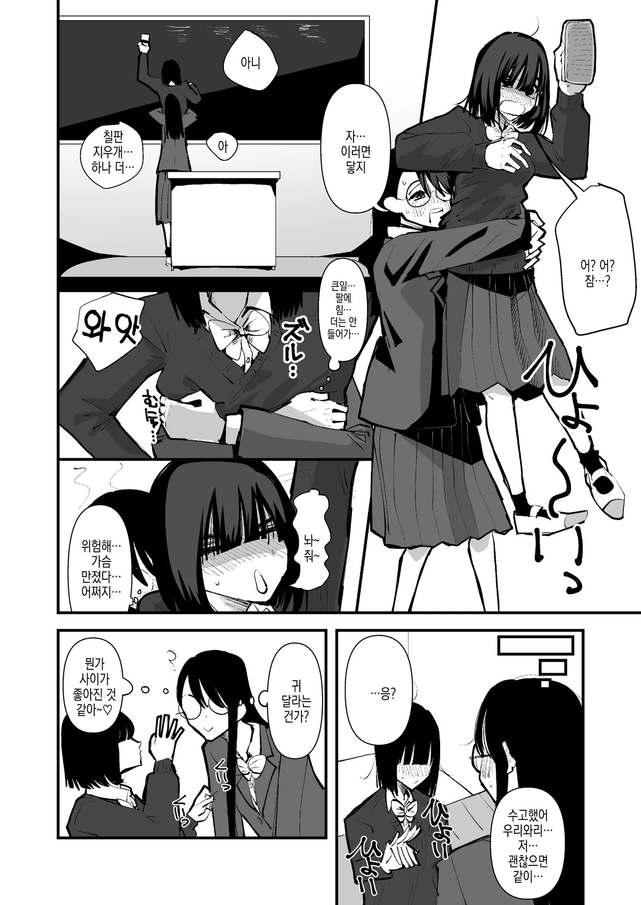 InCha Combi ga Dekiru made | 음침캐 콤비가 사귀게 되기까지 page 6 full