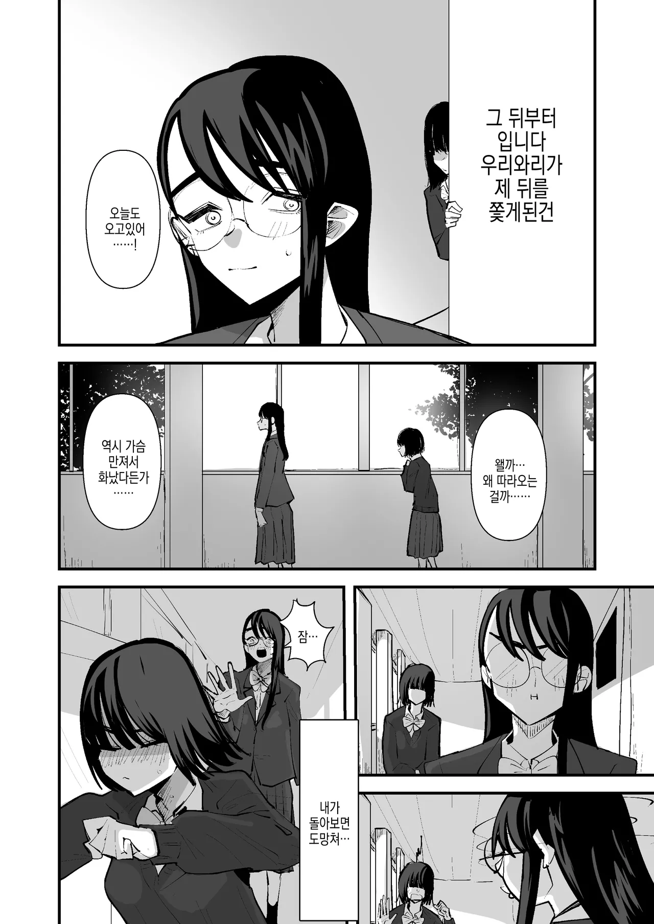 InCha Combi ga Dekiru made | 음침캐 콤비가 사귀게 되기까지 page 8 full