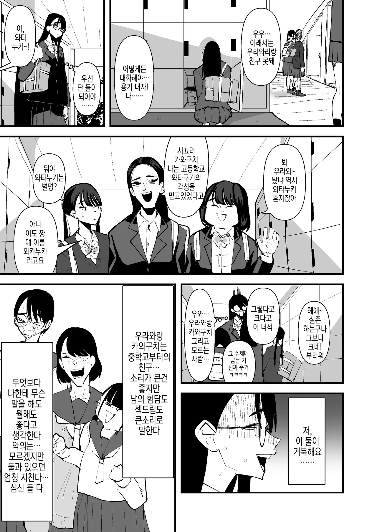 InCha Combi ga Dekiru made | 음침캐 콤비가 사귀게 되기까지 page 9 full