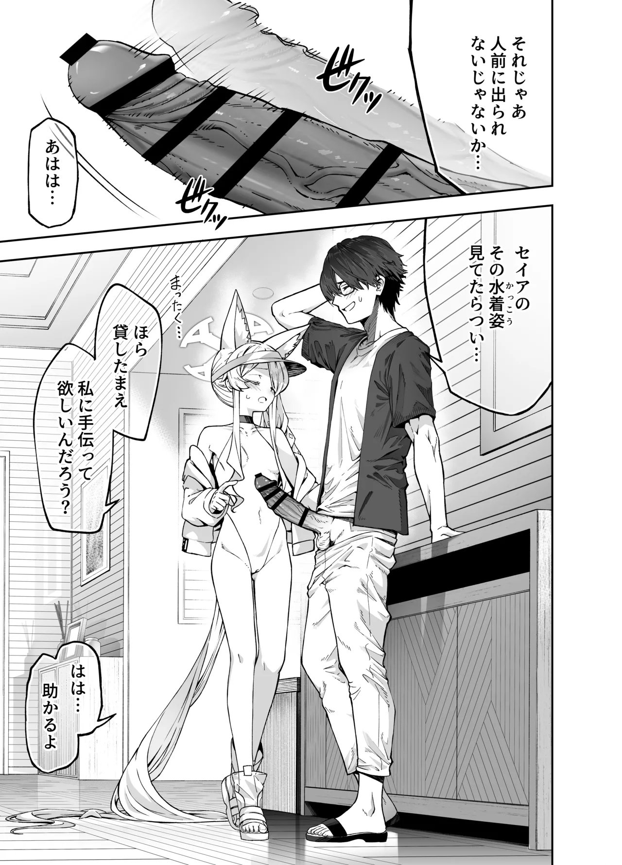 Youkou o Se ni Mukete - With my back to the sunlight page 4 full