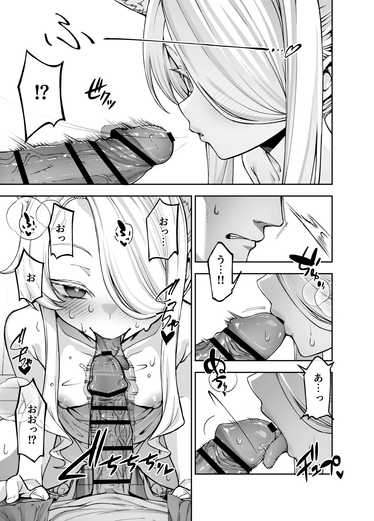 Youkou o Se ni Mukete - With my back to the sunlight page 6 full