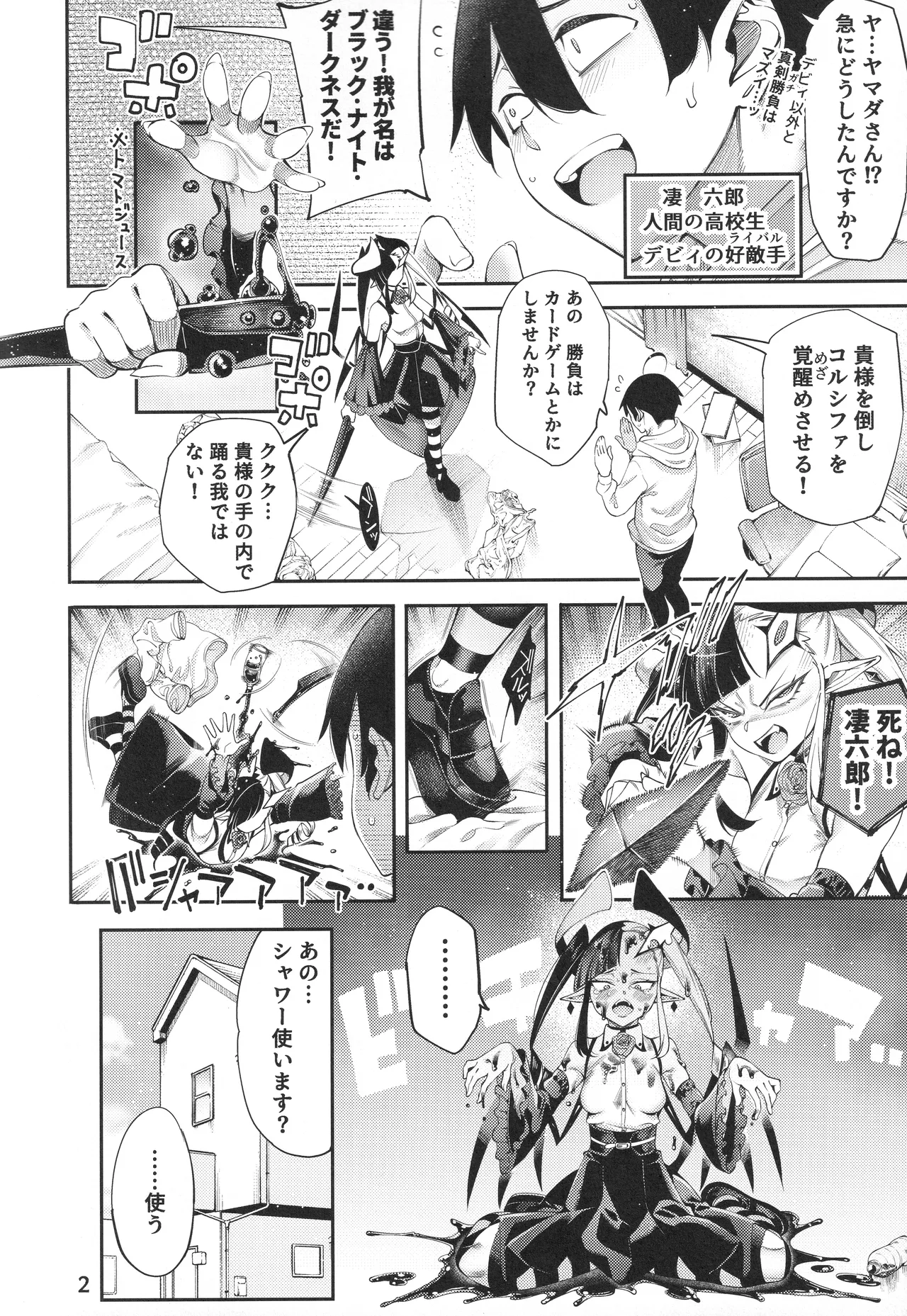 ごめデビ ヤマダ編 page 3 full