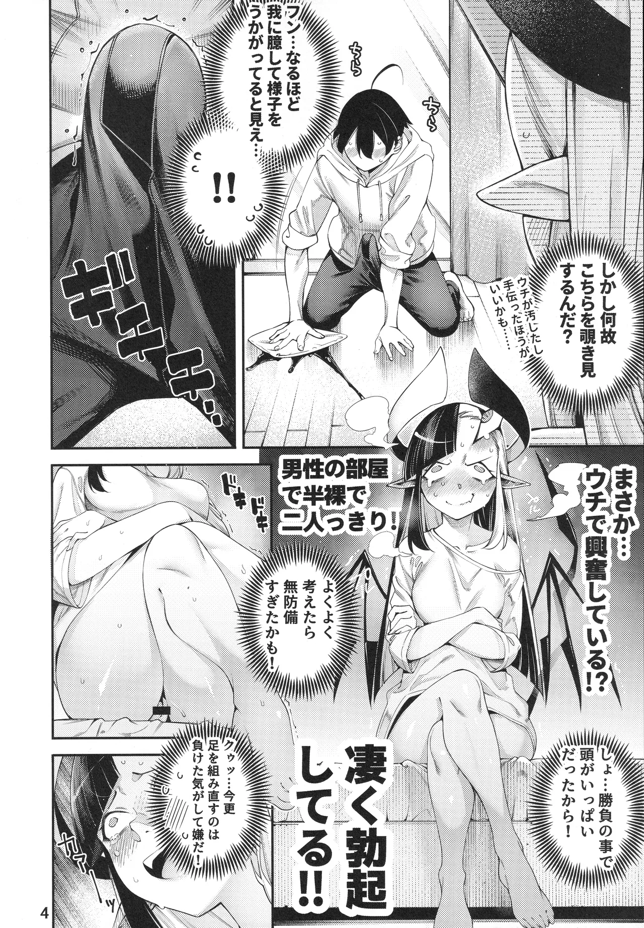 ごめデビ ヤマダ編 page 5 full