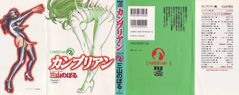 Kanburian Kanzenban Cambrian 02 cover