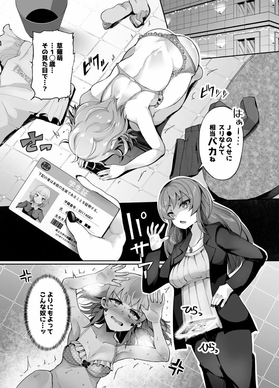 ふたなりデカち●ぽにご注意を！ page 3 full