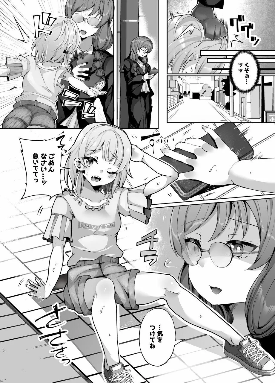 ふたなりデカち●ぽにご注意を！ page 4 full