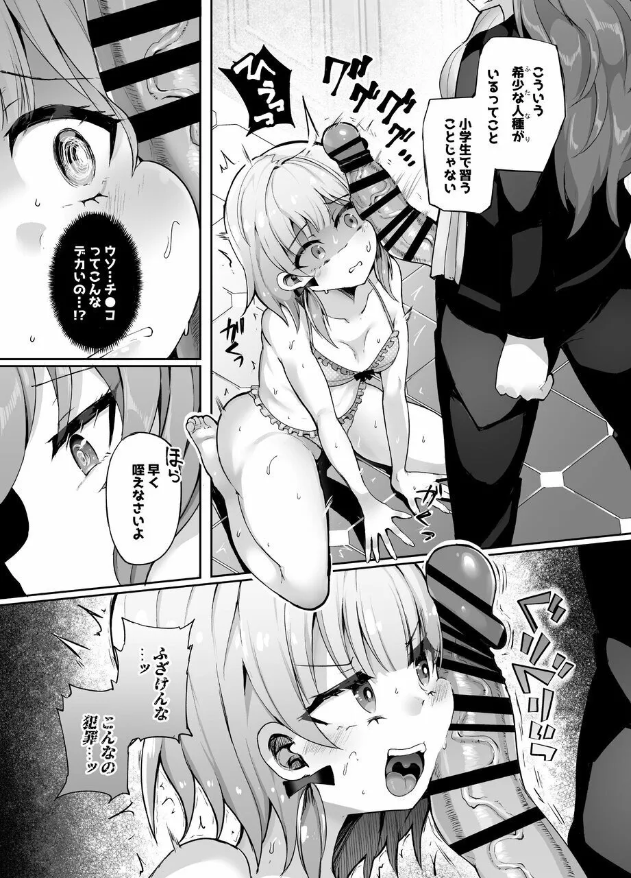 ふたなりデカち●ぽにご注意を！ page 9 full