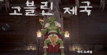 고블린 제국 1-97페이지 ｜Goblin Empire 1-97 cover