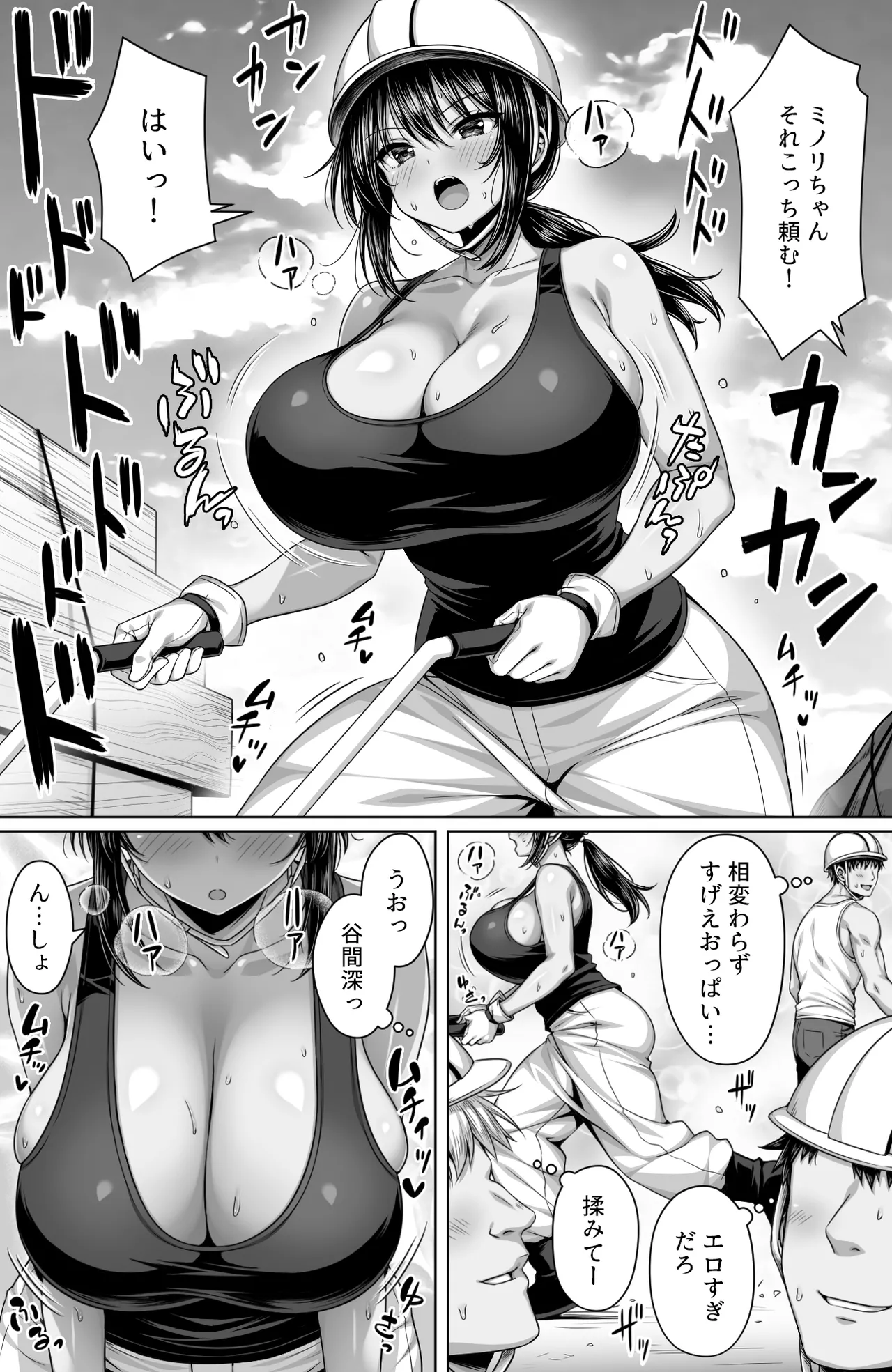 シコ過ぎるガテン女子、現場仲間にも毎晩オカズにされているくせにオイルマッサージに行ってしまう page 2 full