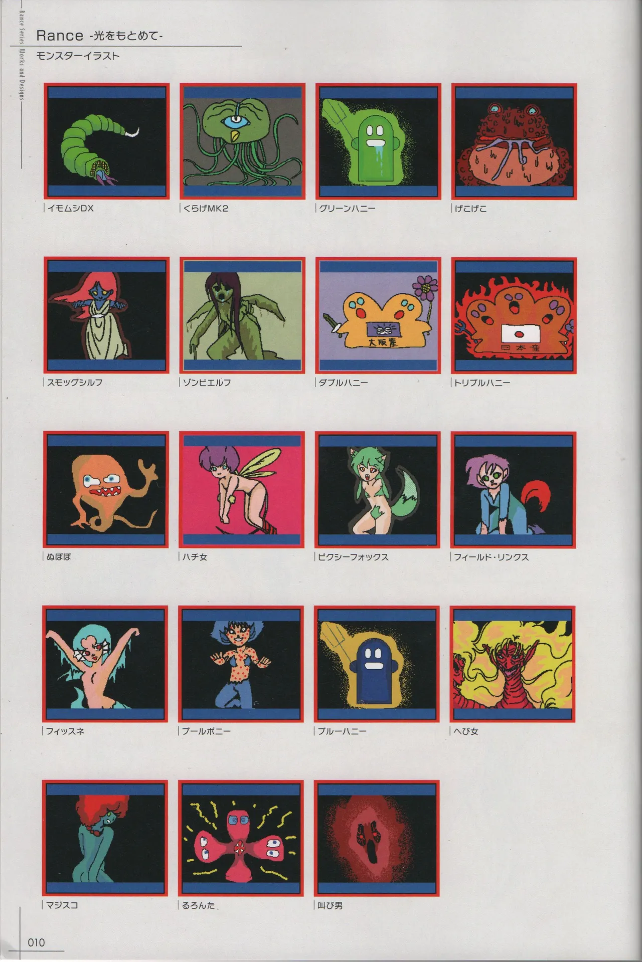 Rance Series 35th Anniversary Artwork page 10 full