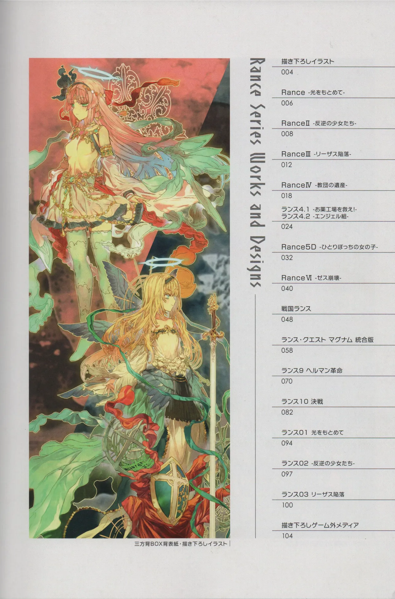 Rance Series 35th Anniversary Artwork page 3 full