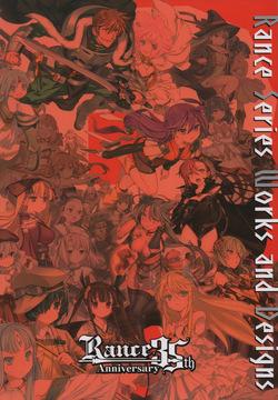 Rance Series 35th Anniversary Artwork
